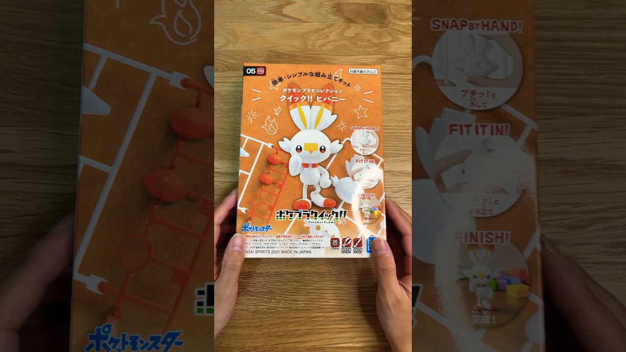 ポケプラ！ヒバニー！ワクワク！！#shorts #short #youtubeshorts #ポケモン #pokemon #ポケプラ#組み立て