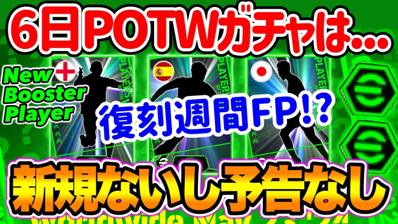 【あれ予告は?】eFootball2024 我がチームの試合数No.1／得点王／アシスト王 は誰だ!? 特別パフォ持ち14選手を総まとめ【イーフト/eFootballアプリ】