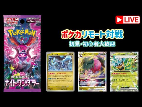 【ポケカリモート対戦】やるお！！！！！！！！！！！！！！！！！！！