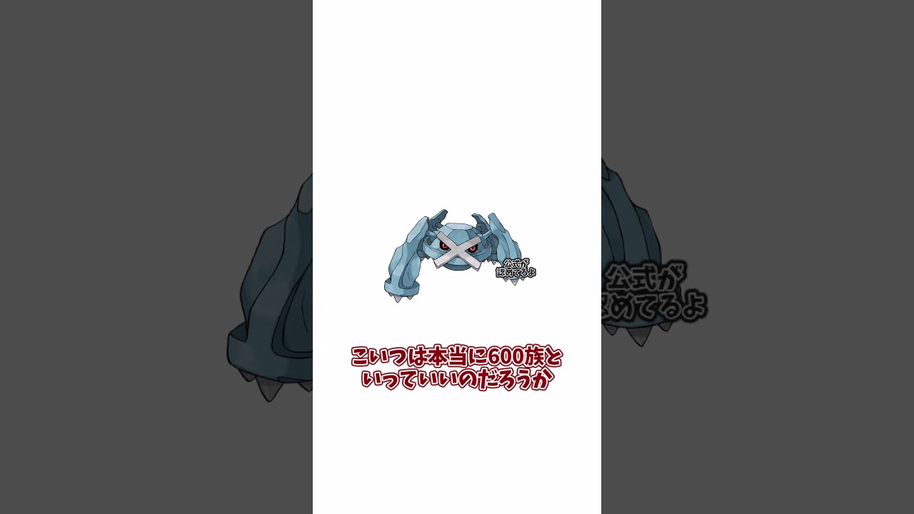 メタグロス600族じゃない説