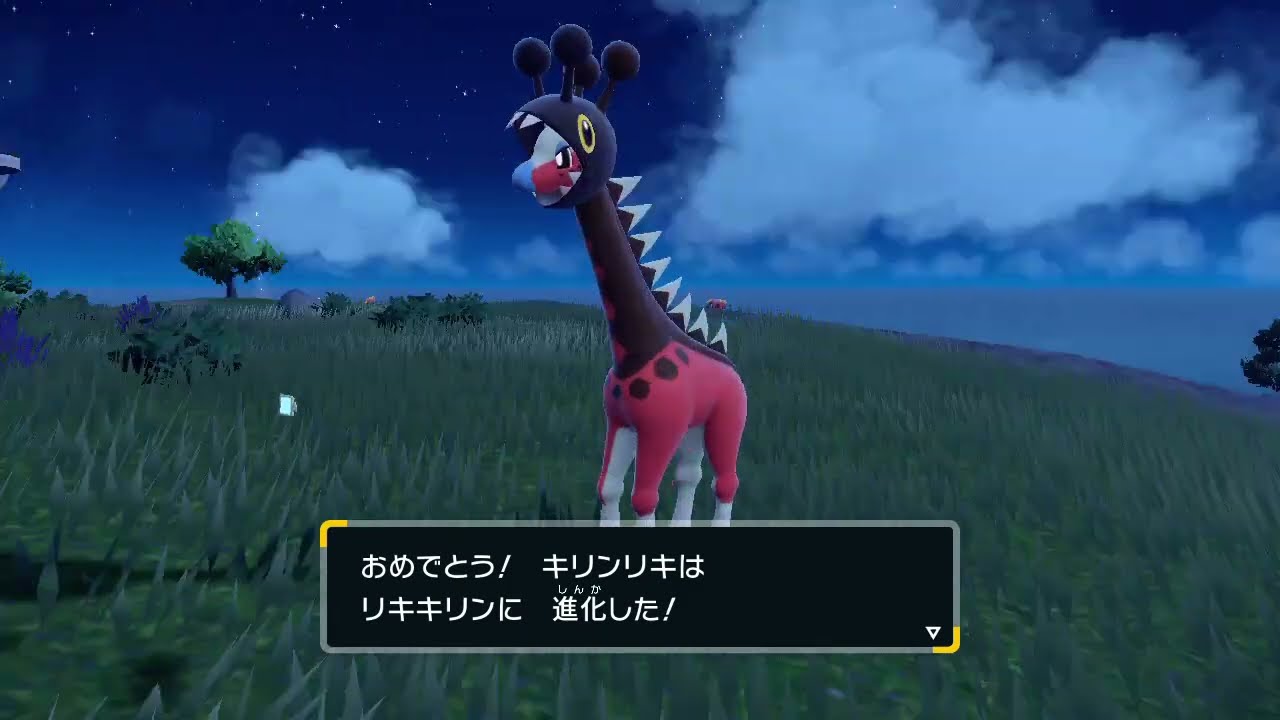 【ポケモンＳＶ】色違いキリンリキ進化シーン