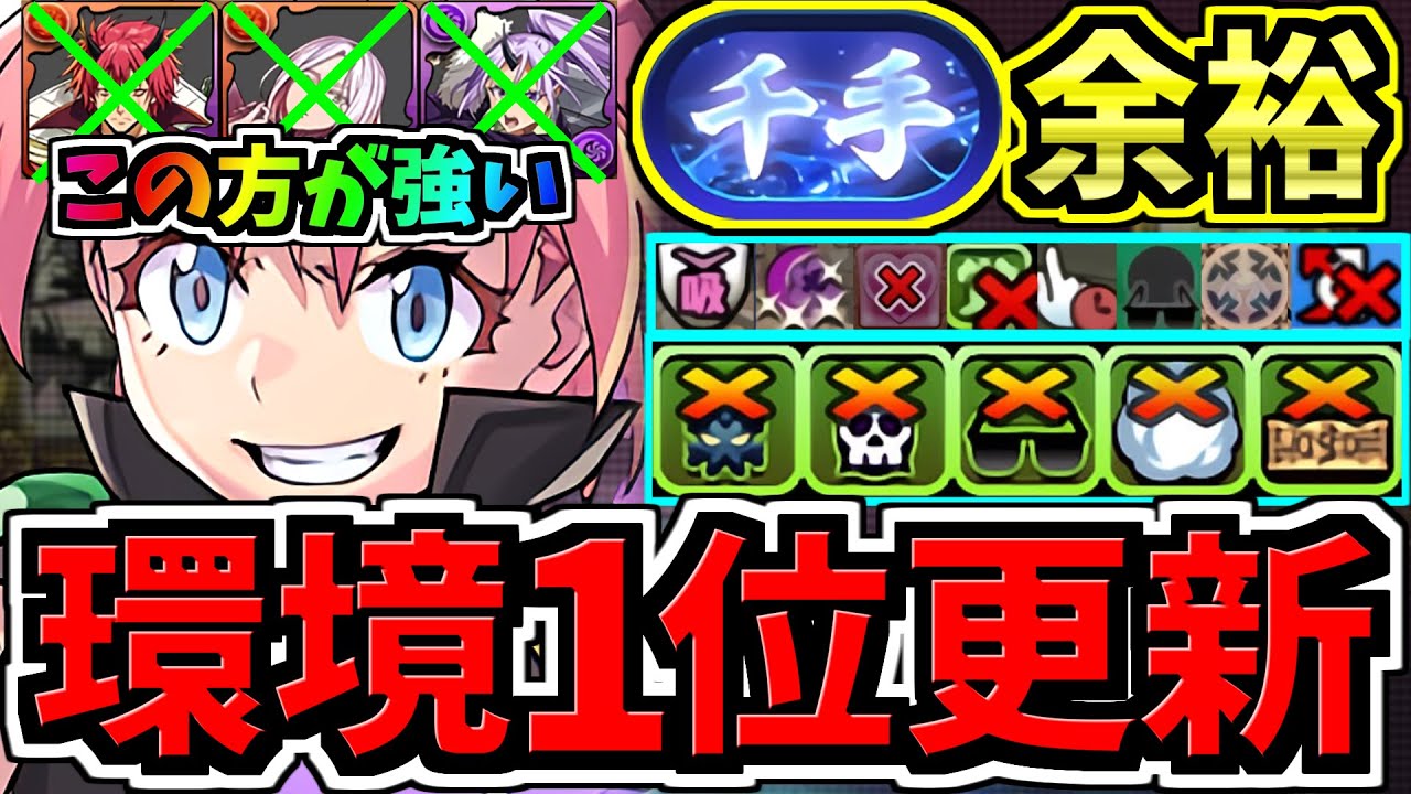 【環境1位の更新】ベニマル,フレイ,シオン全員クビの方が強い！新千手チャレンジ周回！ぶっ壊れミリム！最強テンプレ編成！代用・立ち回り解説！転スラコラボ【パズドラ】