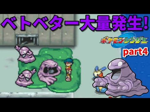 【DS】～ミッション3・ベトベターたいりょうはっせい～ポケモンレンジャー実況プレイpart4
