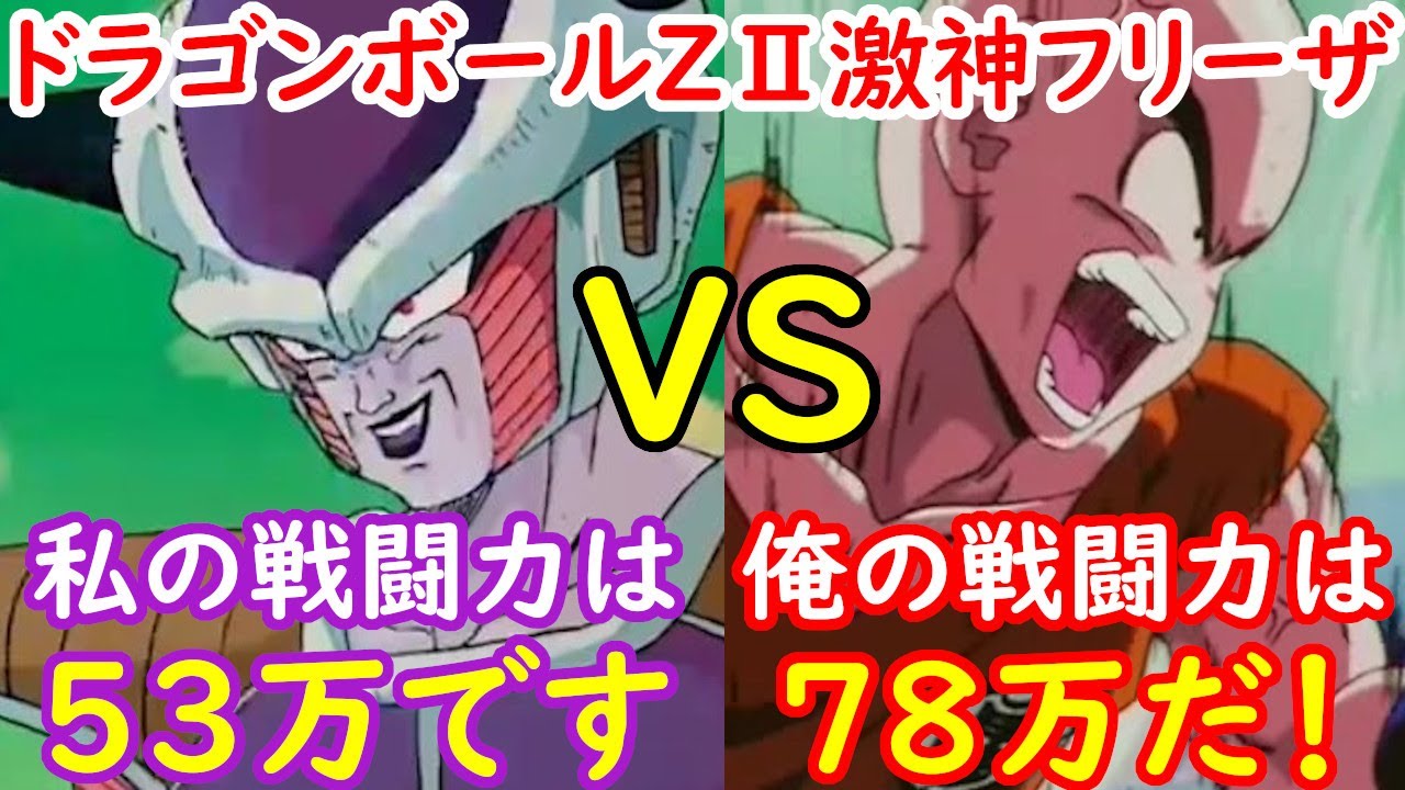 ファミコン　ドラゴンボールZⅡ激神フリーザ　フリーザ戦闘力53万　VS　クリリンの戦闘力が78万だったら【チート遊び】