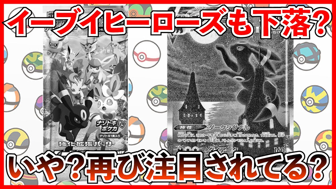 【ポケカ投資】イーブイヒーローズも下落？【ポケカ】【ポケカ高騰】【イーブイヒーローズ】【再販】【ナイトワンダラー】