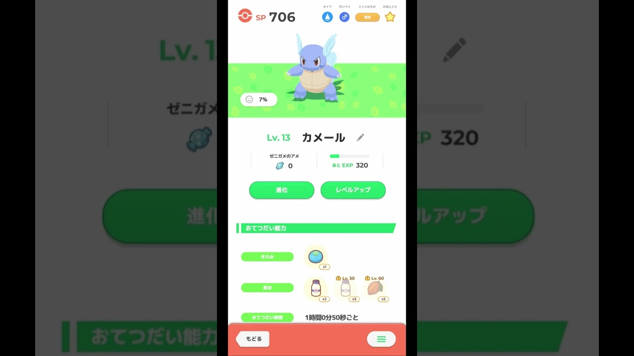 ポケモンスリープでゼニガメがカメールに進化しました。 #pokemon #ポケモンスリープ #ゼニガメ #カメール #進化 #yuukinogames
