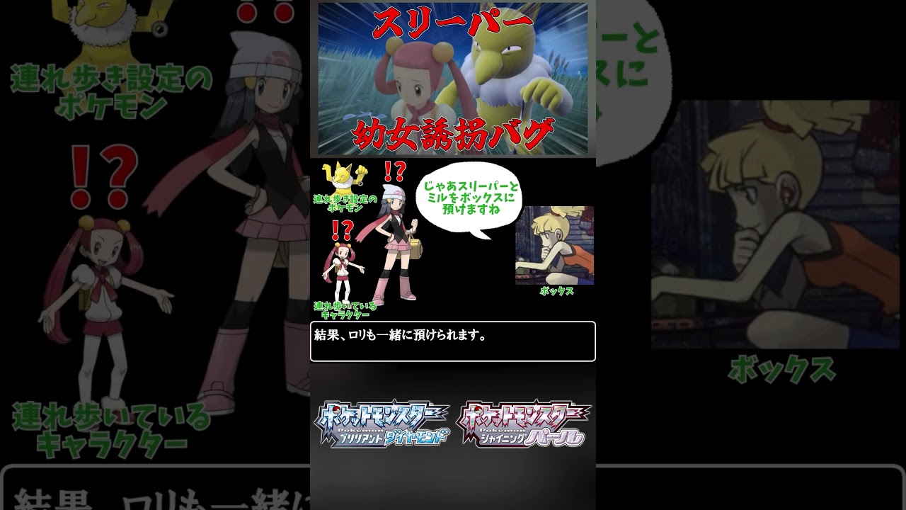 【ポケモンBDSP】 スリーパー幼女誘拐バグ（リメイク）  #Shorts