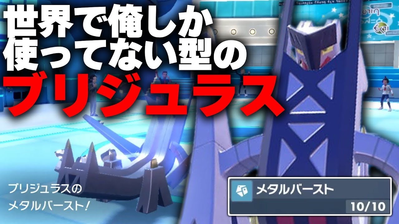 600族のくせに「ブリジュラス」が弱すぎる…ﾌﾞﾘｭﾘｭﾘｭﾘｭﾘｭ　【ポケモンSV】