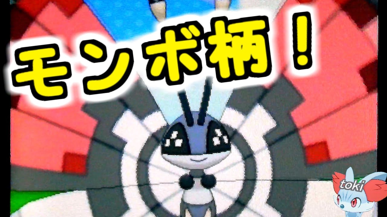 【レア度MAX!】 ポケモンXY　ビビヨン モンスターボール模様もらってしまったよーヾ(ﾟωﾟ)ﾉ 【モンボビビヨン】 Pokemon X and Y Pokeball Vivillon!!