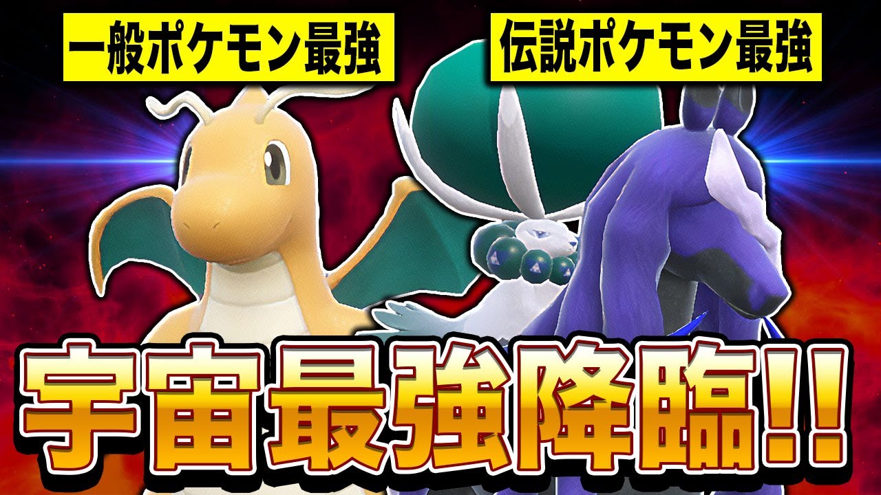 【ポケモンSV】一般ポケモン最強『カイリュー』よ伝説ポケモン最強『黒バドレックス』がぶっ壊れすぎてヤバすぎたｗｗ【口の悪いオーキド博士】【柊みゅう】#ポケモン #ポケモンsv