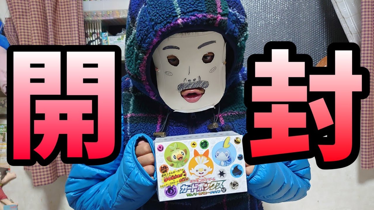 【ポケカ】超レアな｢カードボックス サルノリ ヒバニー メッソン｣を開封して行くぞ！【ポケモンカード】 たかはしじじ