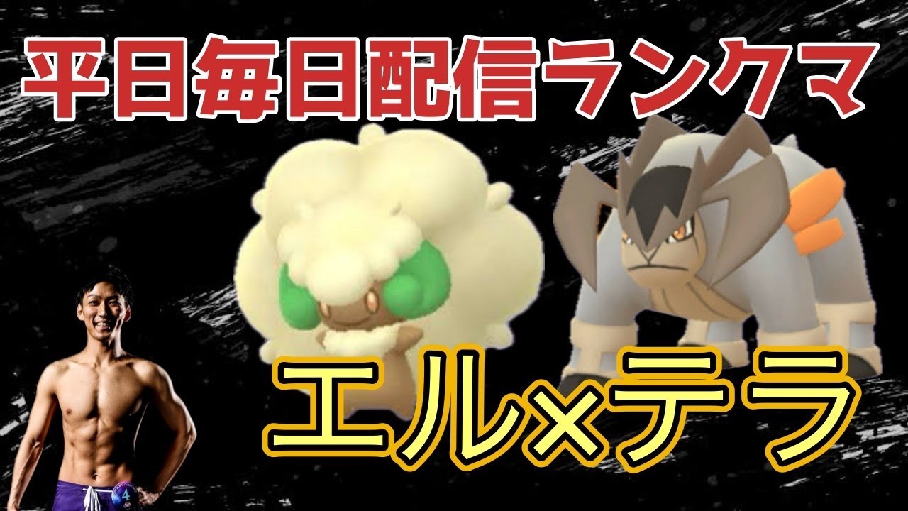 【ダブルバトル】【平日毎日配信】PJCSの構築を試しまくる！今日はエルテラ！