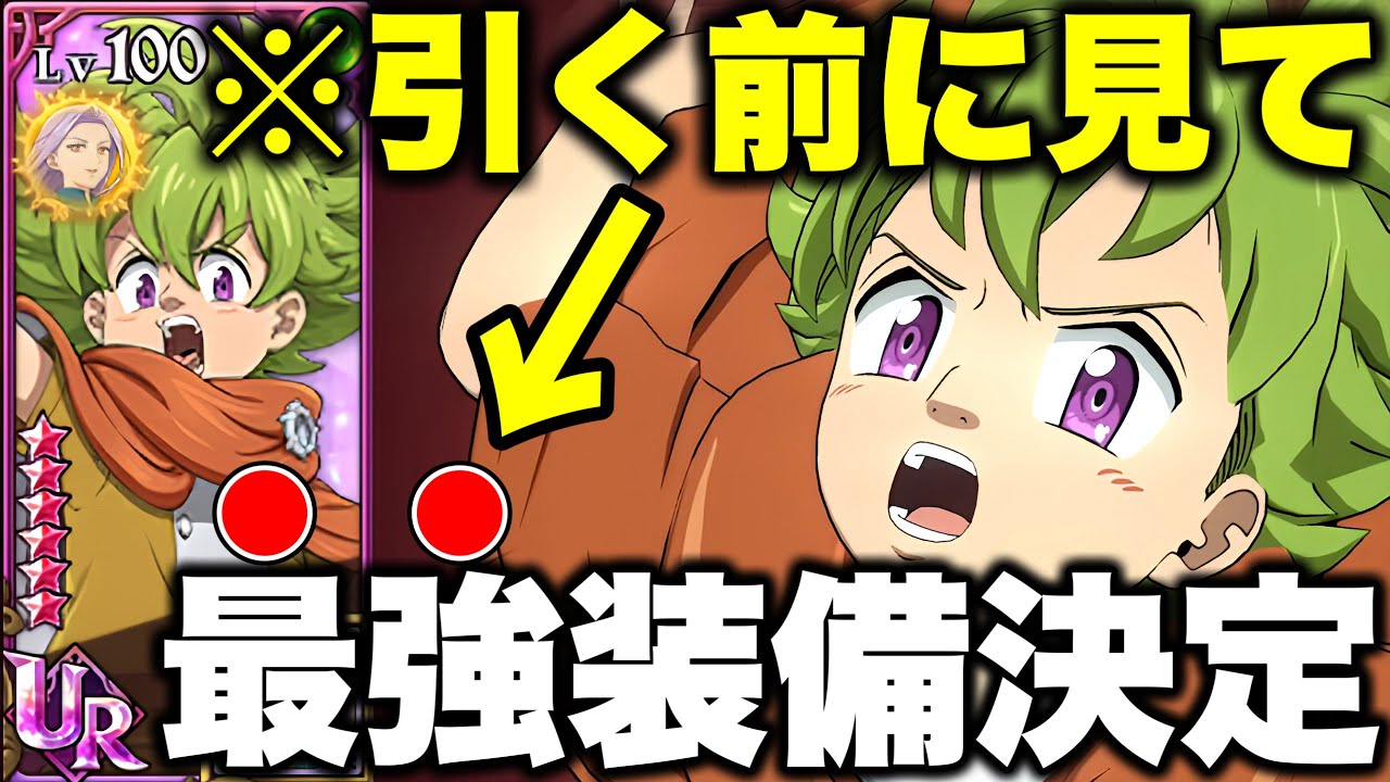グラクロ５周年新パーシバルの最強装備が決定!!絶対にひく前に見て!!【グラクロ】【七つの大罪グランドクロス】【パーシバル】
