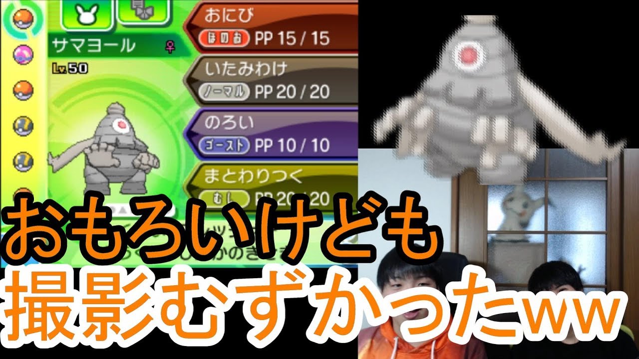 【ポケモンUSUM】サマヨールでレートをサマヨール　もんじゃとサカナ実況