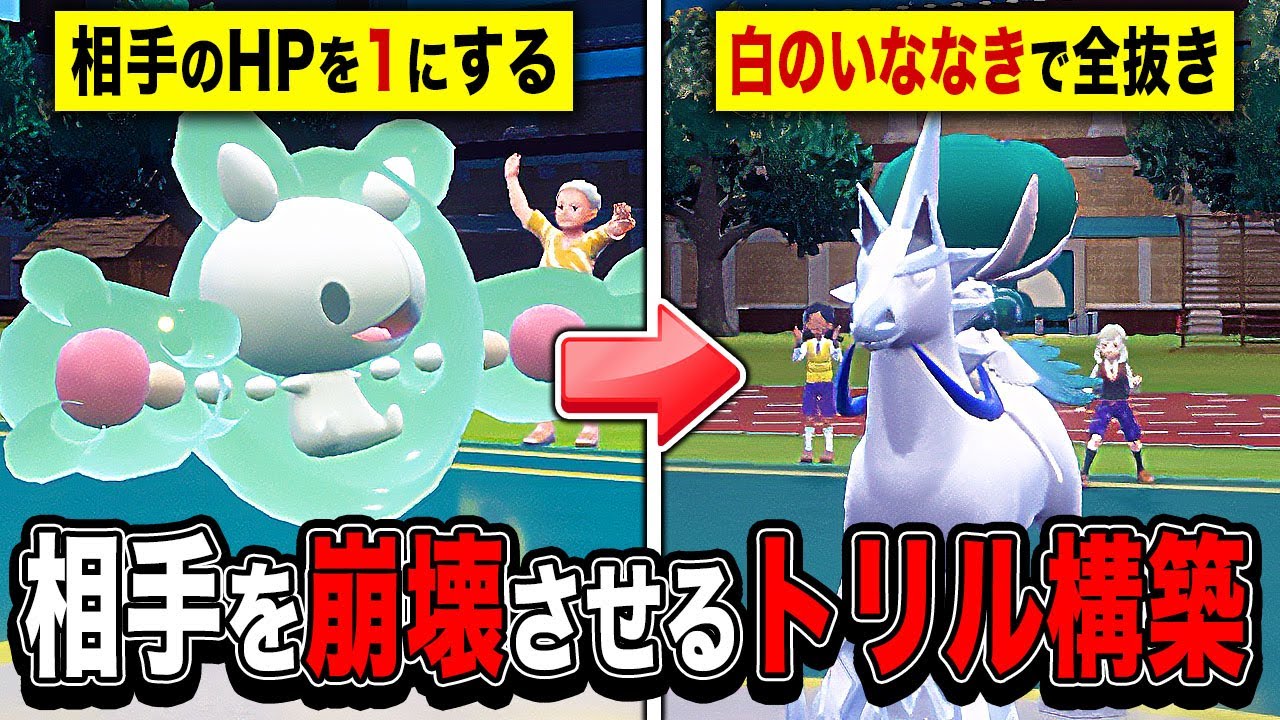 【ポケモンSV】『白バドレックス』＆『ランクルス』のトリル構築が相手を崩壊させてヤバイｗｗHP満タンからミリまで削って全抜きじゃぞｗｗ【口の悪いオーキド博士】【柊みゅう】#ポケモン #ポケモンsv
