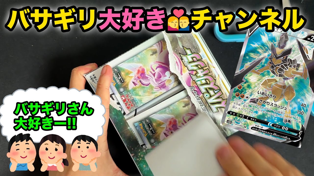 【ポケカ】バサギリ大好きチャンネルです【スペースジャグラー開封】