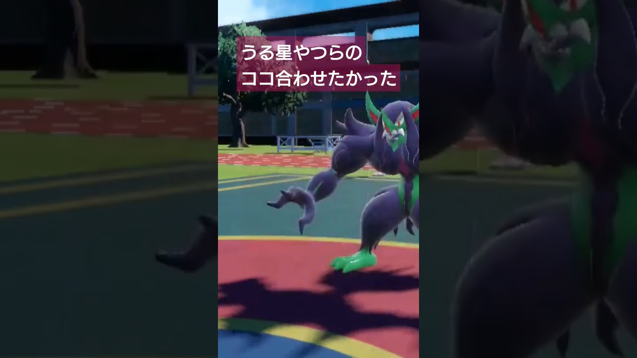【ポケモンSV】オーロンゲの気持ちを音ハメてわかりやすくした【うる星やつらOP曲】