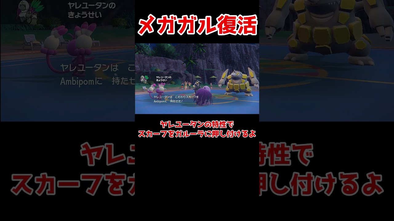 最恐復活！？メガガルーラの帰還 #ゆっくり実況 #ポケモンsv #ポケモン対戦