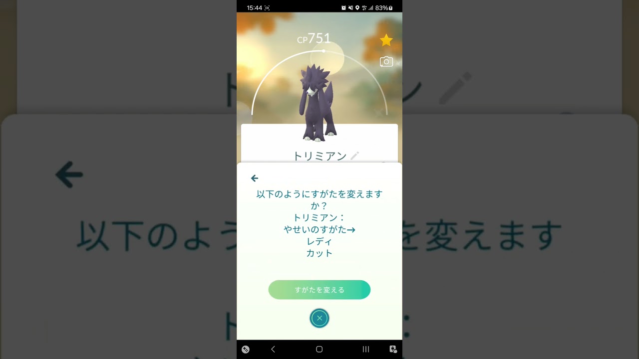[ポケモンGO] 色違いトリミアンをレディカットに！ for GO Fest 2024 仙台 #shorts