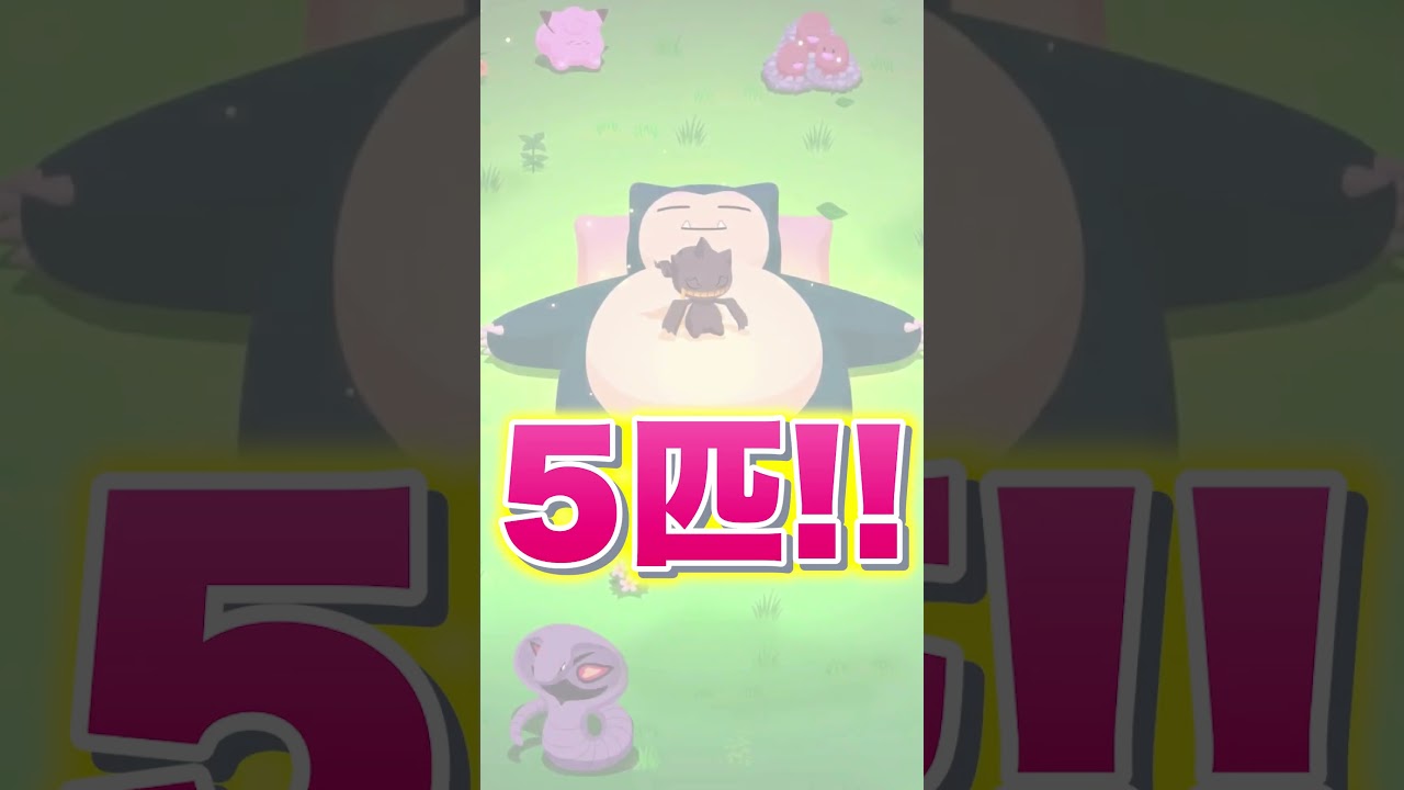 同接5000人が見届けたポケスリ「ライコウ」初ゲットの瞬間 #shorts