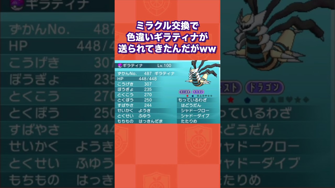 【奇跡】ミラクル交換で色違いギラティナが送られてきたんだがww【ポケモンXY】