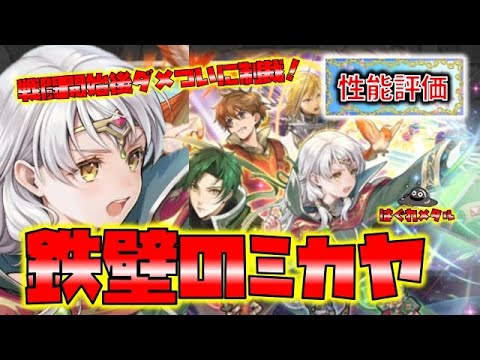【FEH】♯4907 響心ミカヤ＆魔器サザ新英雄性能評価!超デバフ！鉄壁のミカヤ！瞬殺神速サザの使い心地は？そして戦闘開始後ダメージについに鉄槌が下る！