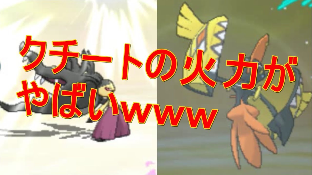 【ポケモンＳＭ＃２８】フルアタッカー型のクチートが強い！！【メガクチート編】