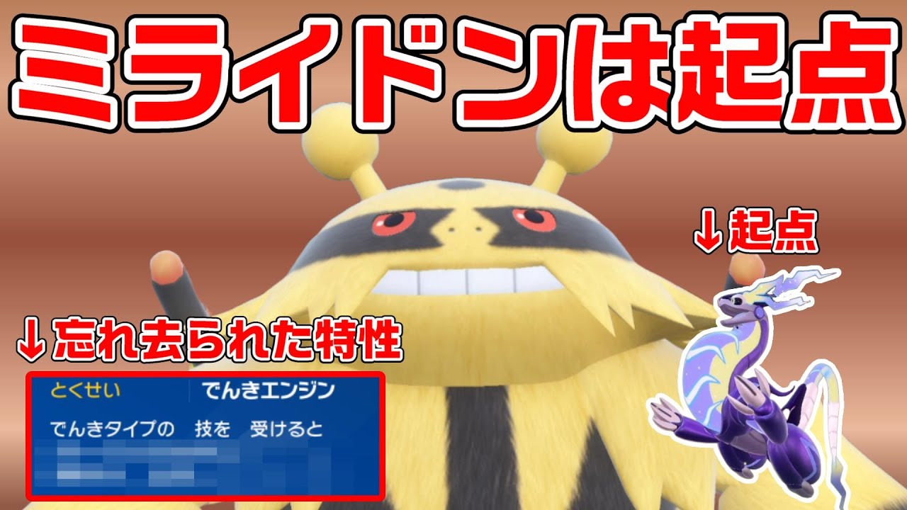 特性「でんきエンジン」でミライドンを起点にするエレキブル【ポケモンSV/レギュG】