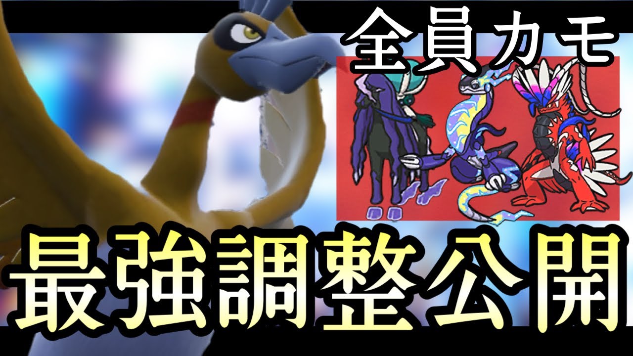 [ポケモンSV]結論の努力値振りはコチラです。『ホウオウ』の不死鳥サイクルが楽しすぎる！　伝説ルール