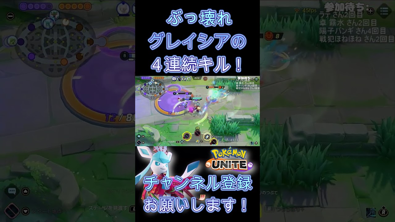 ぶっ壊れグレイシアの４連続キル！【ポケモンユナイト】 #Shorts