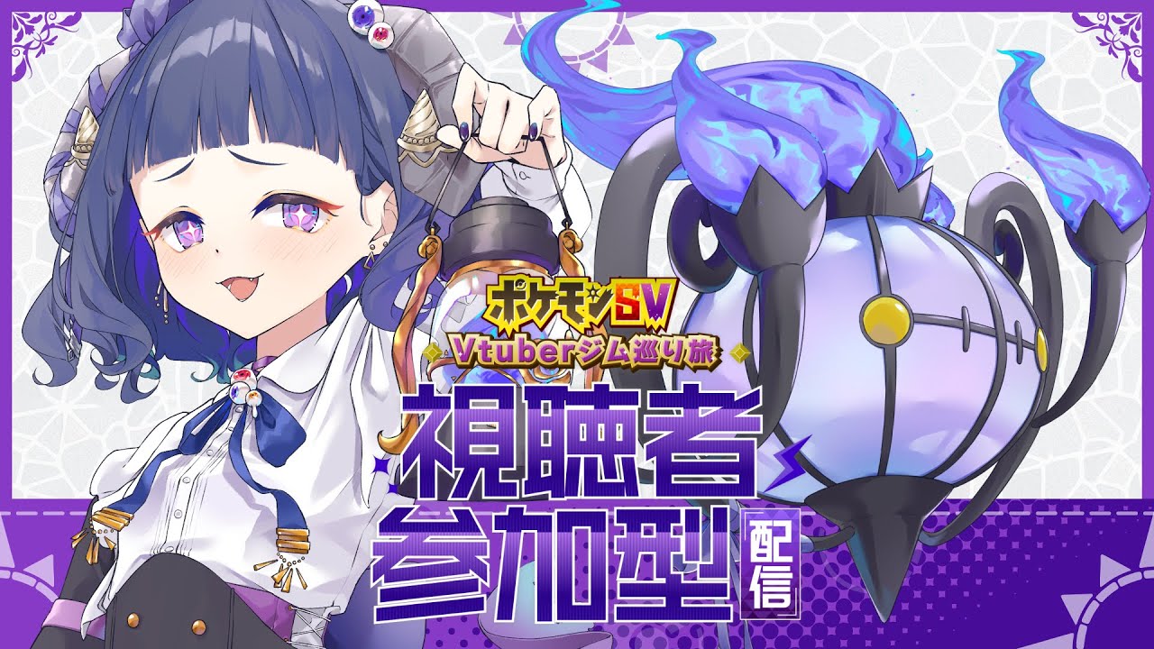 〖 ポケモンSV 〗 ゴーストジム👻少し手持ち変わりました〖 #vtuberジム巡り旅 〗