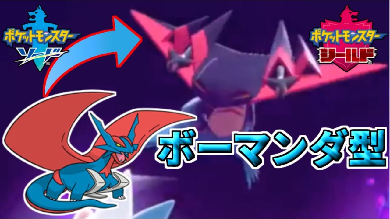 【ポケモン剣盾】実質８世代のボーマンダ！？メガボーマンダ型ドラパルトが強過ぎるｗｗｗ【archive 2020/4/4 ③】
