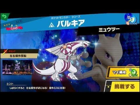 スマブラSP 挑戦！エース級　パルキア