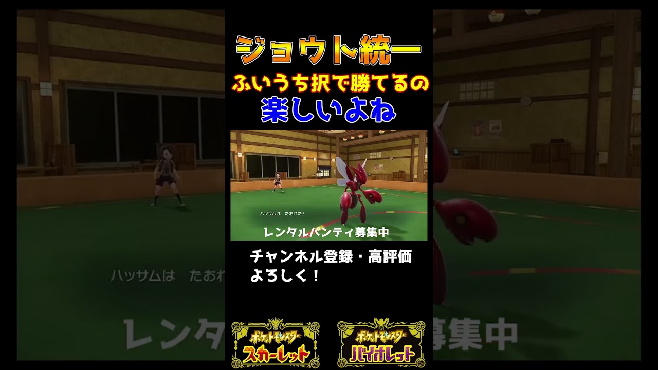 【ジョウト統一】ヘルガー結構悪くないのでは？【ポケモンSV】 #shorts