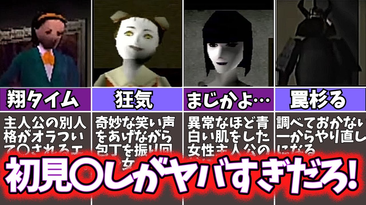 【クロックタワーゴーストヘッド】衝撃的な真相をゆっくり解説