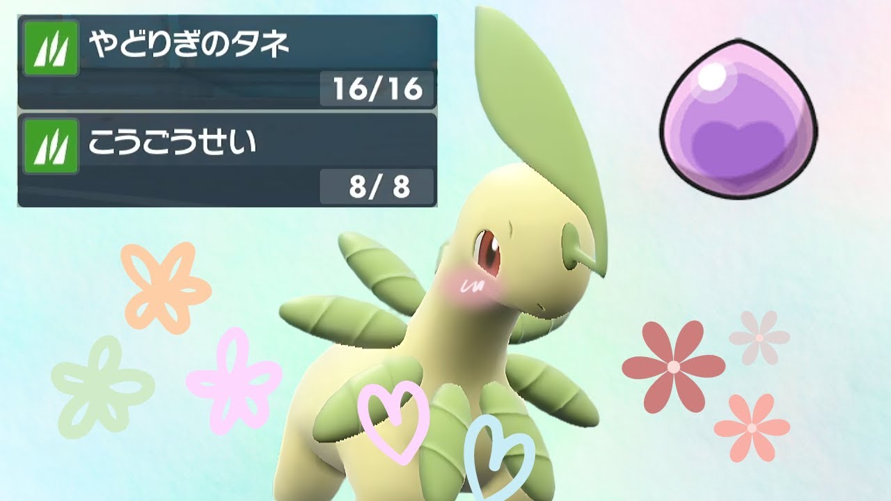 上位帯(？)でぶっ刺さりかけたベイリーフちゃん【ポケモンSV】