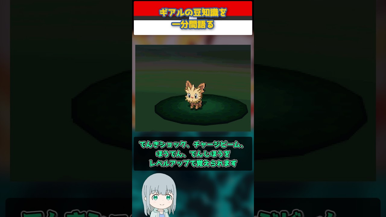 【ポケモン】ギアルの豆知識を一分間語る【ゆっくり解説】 #Shorts  #ポケモン  #pokemon