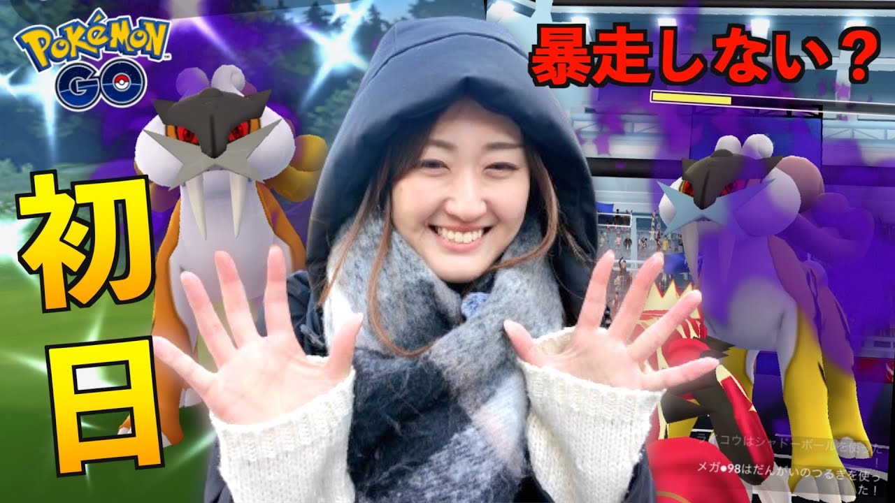 シャドウライコウ登場も暴走しないバグ!? 色違い初戦から狙ったら...【ポケモンGO】