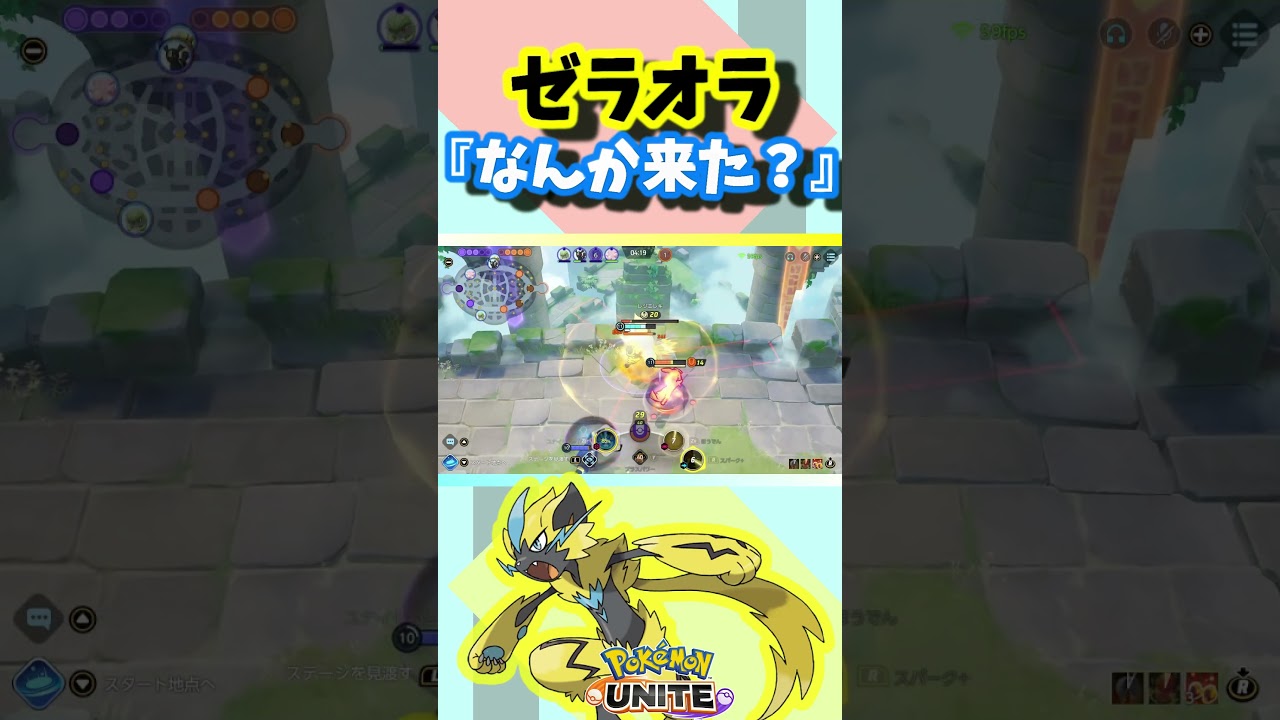 ゼラオラ『おれになにかしたか？』『#pokemon unite』#shorts