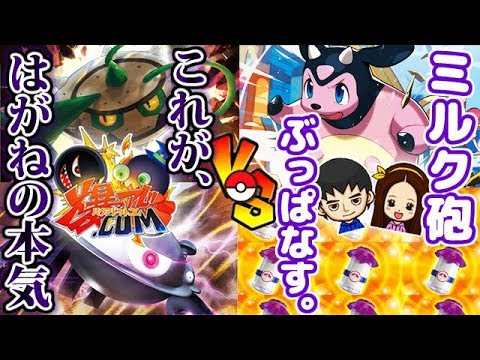 【ポケカ】コラボ動画！爆アド.COMさん VS よめ!!【ナットレイ VS ミルタンク】