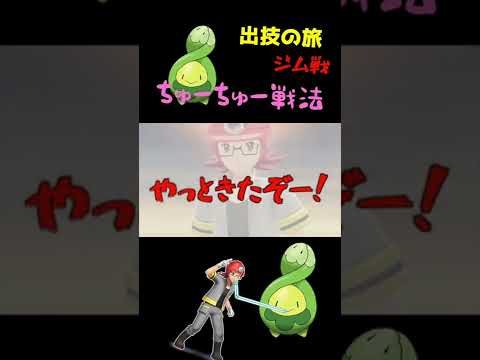 【ポケモンダイパリメイク】ジム戦で吸いまくるスボミーちゃんBDSP