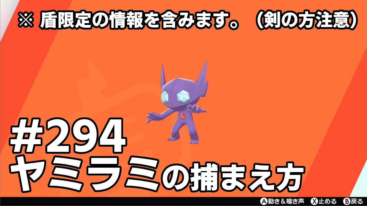 ヤミラミを探している方に見てほしい動画