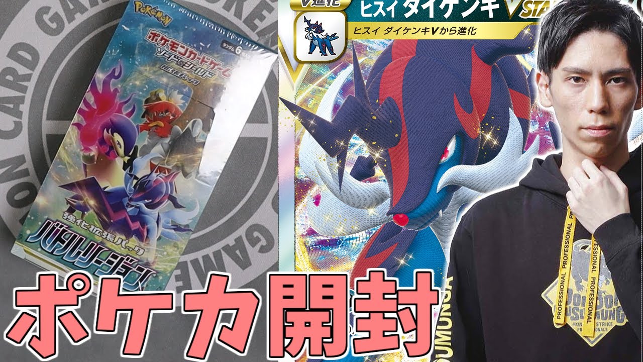 【ポケカ】ヒスイダイケンキVSTARのデッキを組みたい！バトルリージョン開封します！！【ごーず】 #ポケモンカード