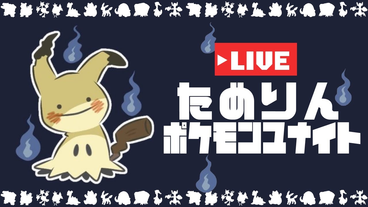 EXはバンギラスで叩き潰せばいいんだよね～【ポケモンユナイト】