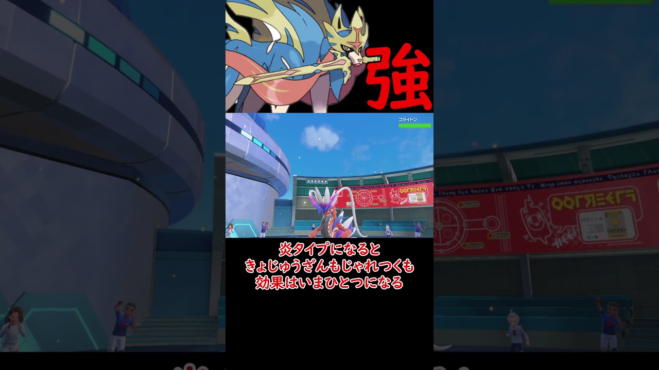 なんだかんだで最強のザシアン