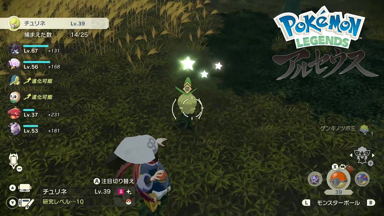 【色違い】Pokémon LEGENDS アルセウス『チュリネ』大量発生にて色違い✨