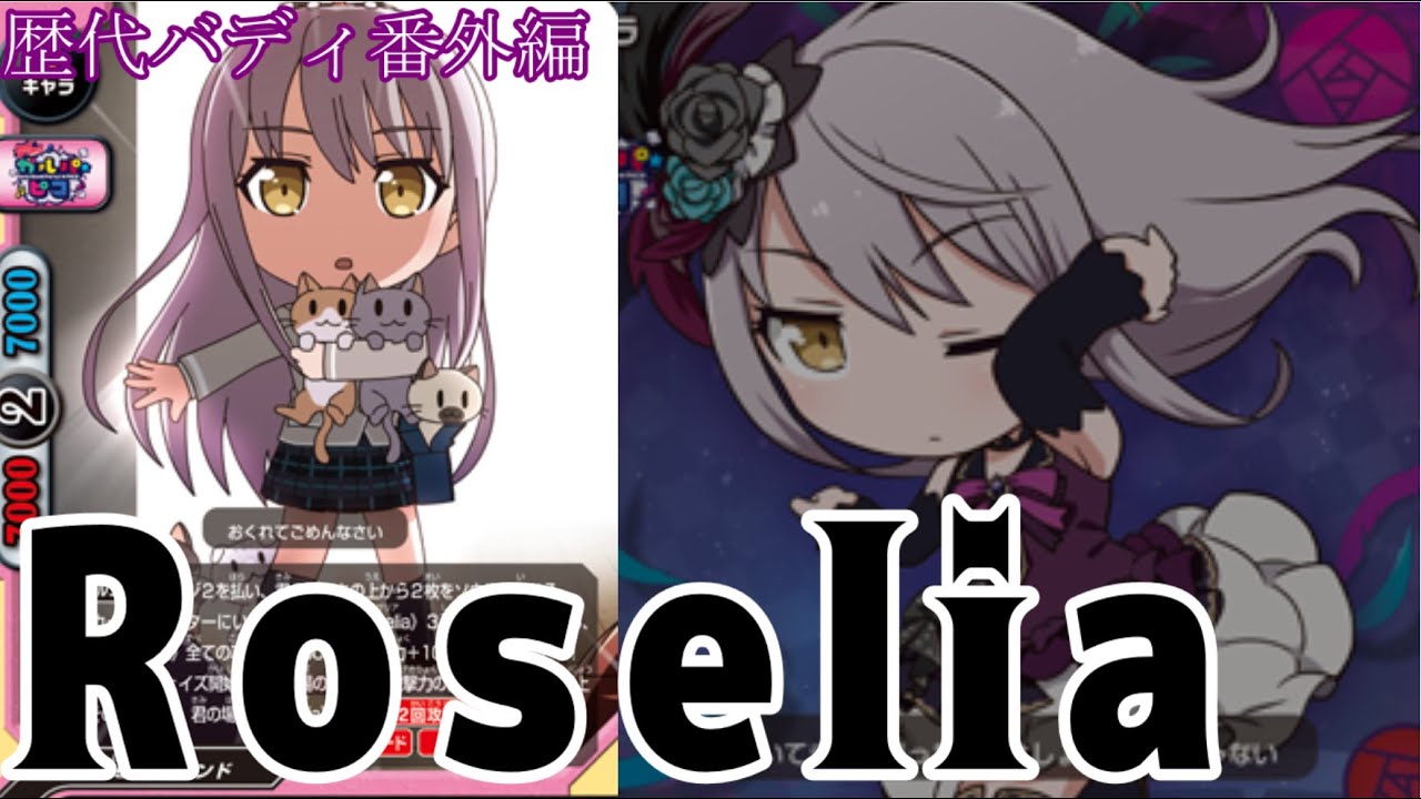 【ゆっくり解説】Roseliaのキャラ+スペシャル紹介！！【歴代バディ番外編】