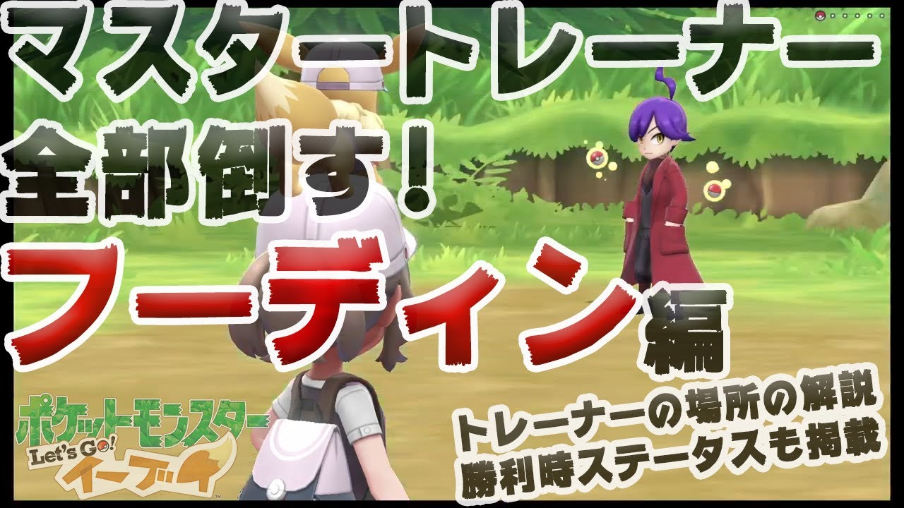 【アメ投入で頑張る-マスタートレーナー全制覇】フーディン編