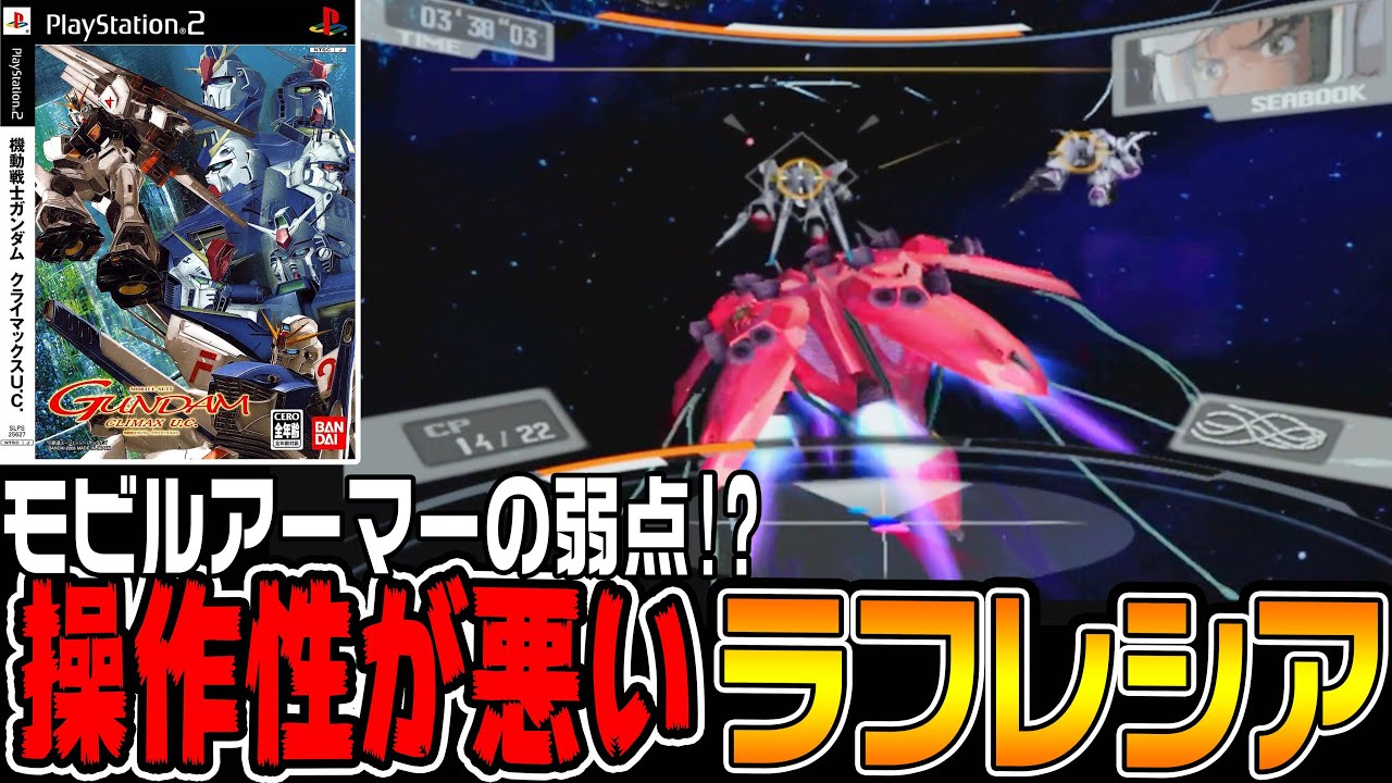 【クライマックスUC♯5】MAの弱点!?「ラフレシア」操作性が悪すぎるｗｗｗ【ゆっくり実況プレイ】