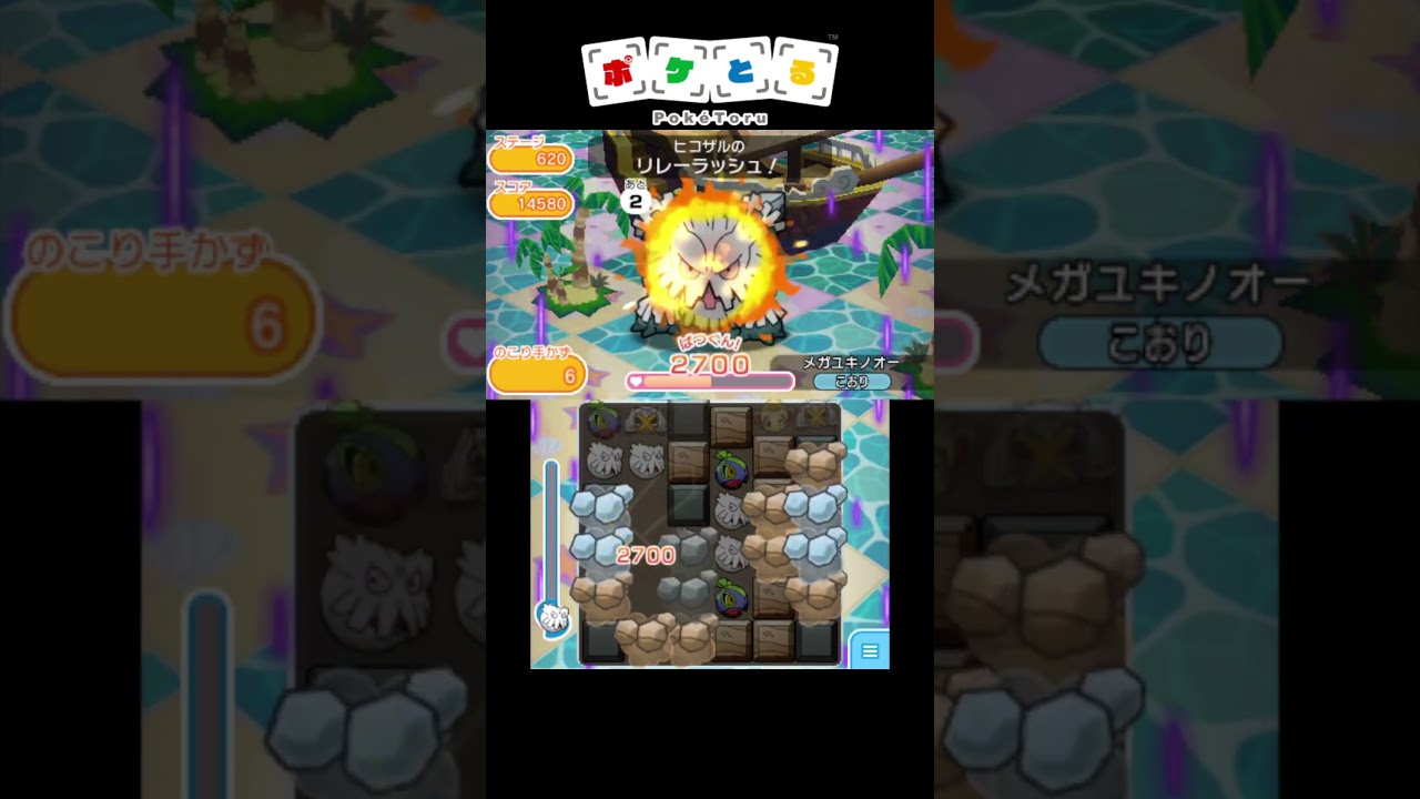 ついにメガユキノオーが活躍したぞ！【ポケとる】#shorts